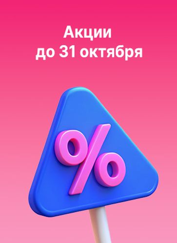 Акции