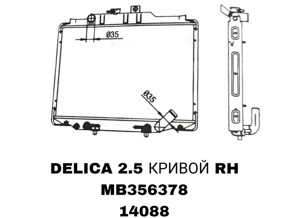 Радиатор охлаждения MB356378 на Mitsubishi L300/Delica 2.5L RH — купить в Алматы | ADAL AUTO