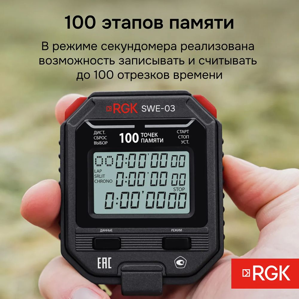 Секундомер электронный RGK SWE-03 с поверкой, RGK