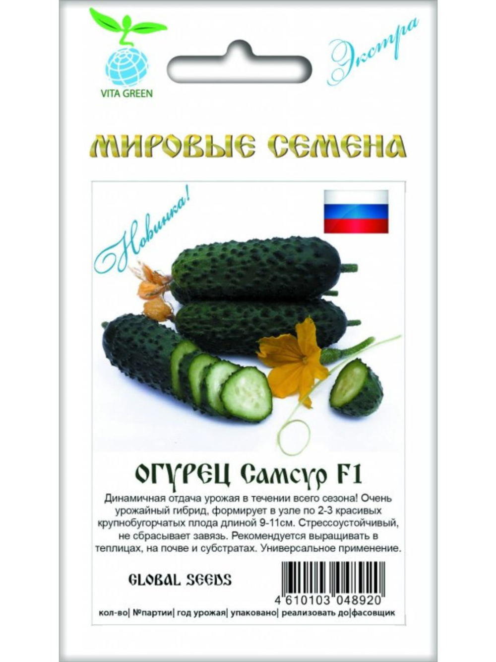 Семена огурцов Самсур F1, 7 семян (Вита Грин / Экстра)