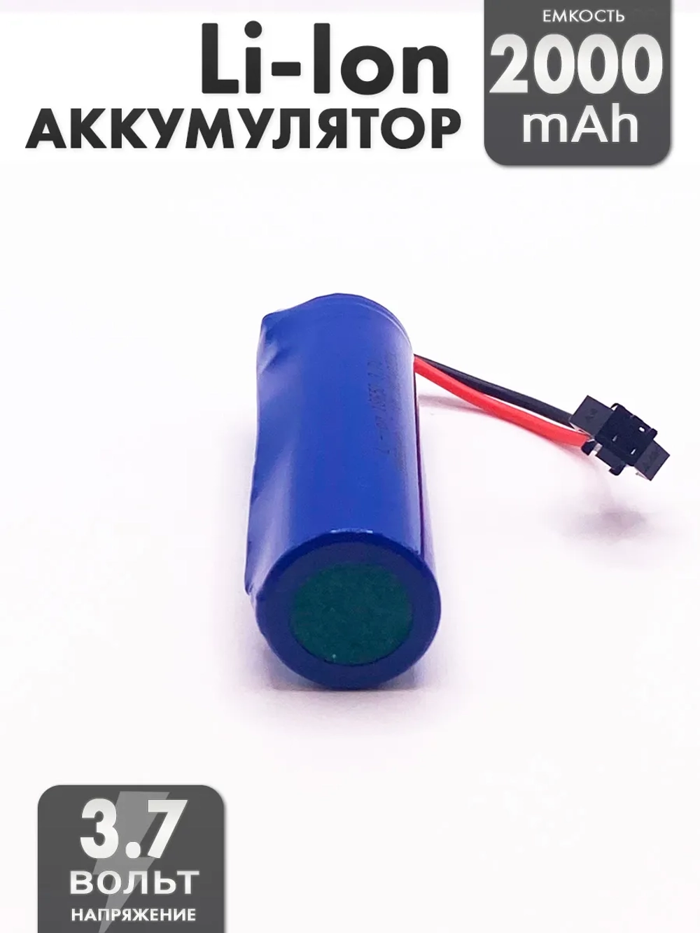 Аккумулятор 3.7v 2000mah Li-Ion разъем SM2P
