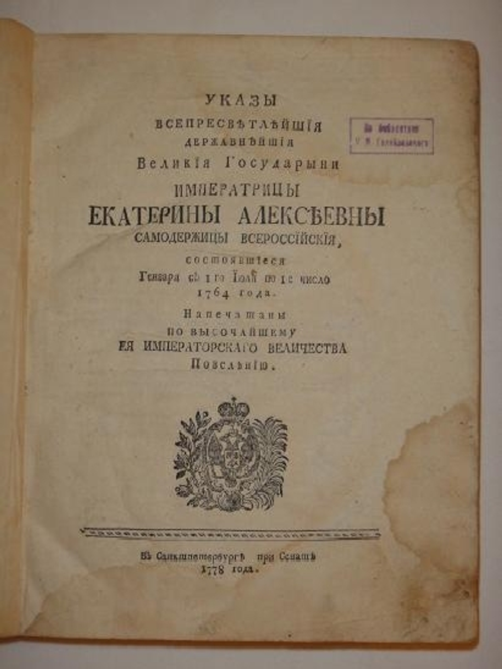 "Два тома Указов в одном переплёте". . 1778г. - редкая книга