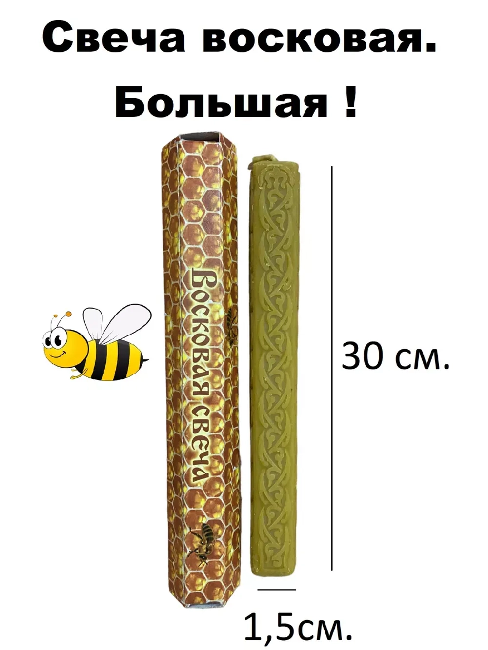 Свеча восковая 100% 9 часов