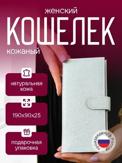 Кошелек портмоне кожаный