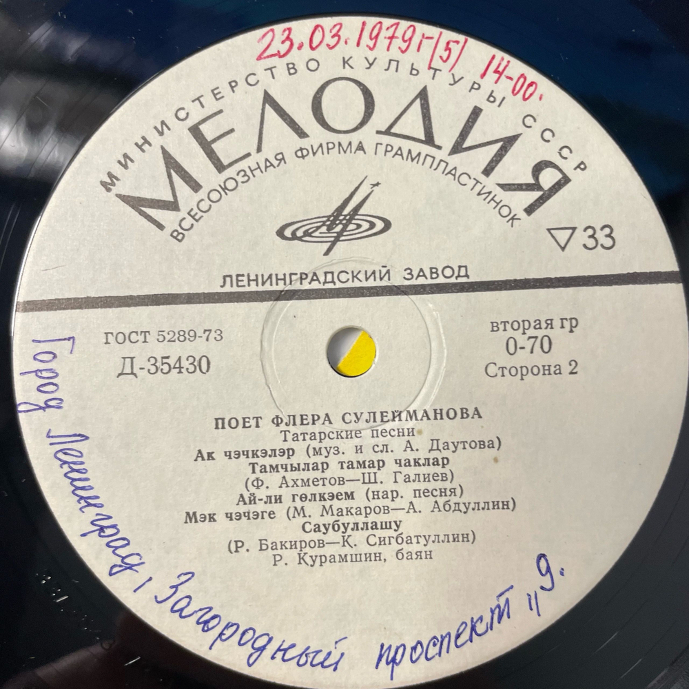 Винтажная виниловая пластинка LP Флера Сулейманова, Поет Флера Сулейманова, Татарские Песни (СССР 1981) 10 дюймов