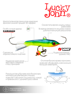 Балансир Lucky John CLASSIC 4.5 с тр. 50мм/29 блистер
