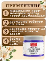 Краска для свечей и гипса «Индиго»