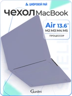 Чехол накладка Gurdini для Macbook Air 13.6" 2022 (A2681) пластик матовый Dark Lavender