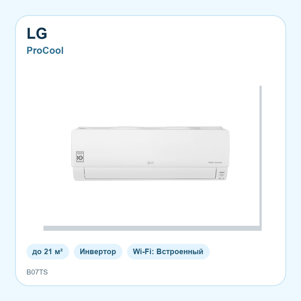 LG ProCool 07 — до 21 м²