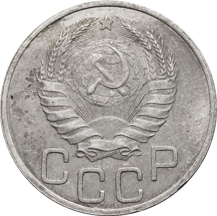 20 копеек 1937 VF