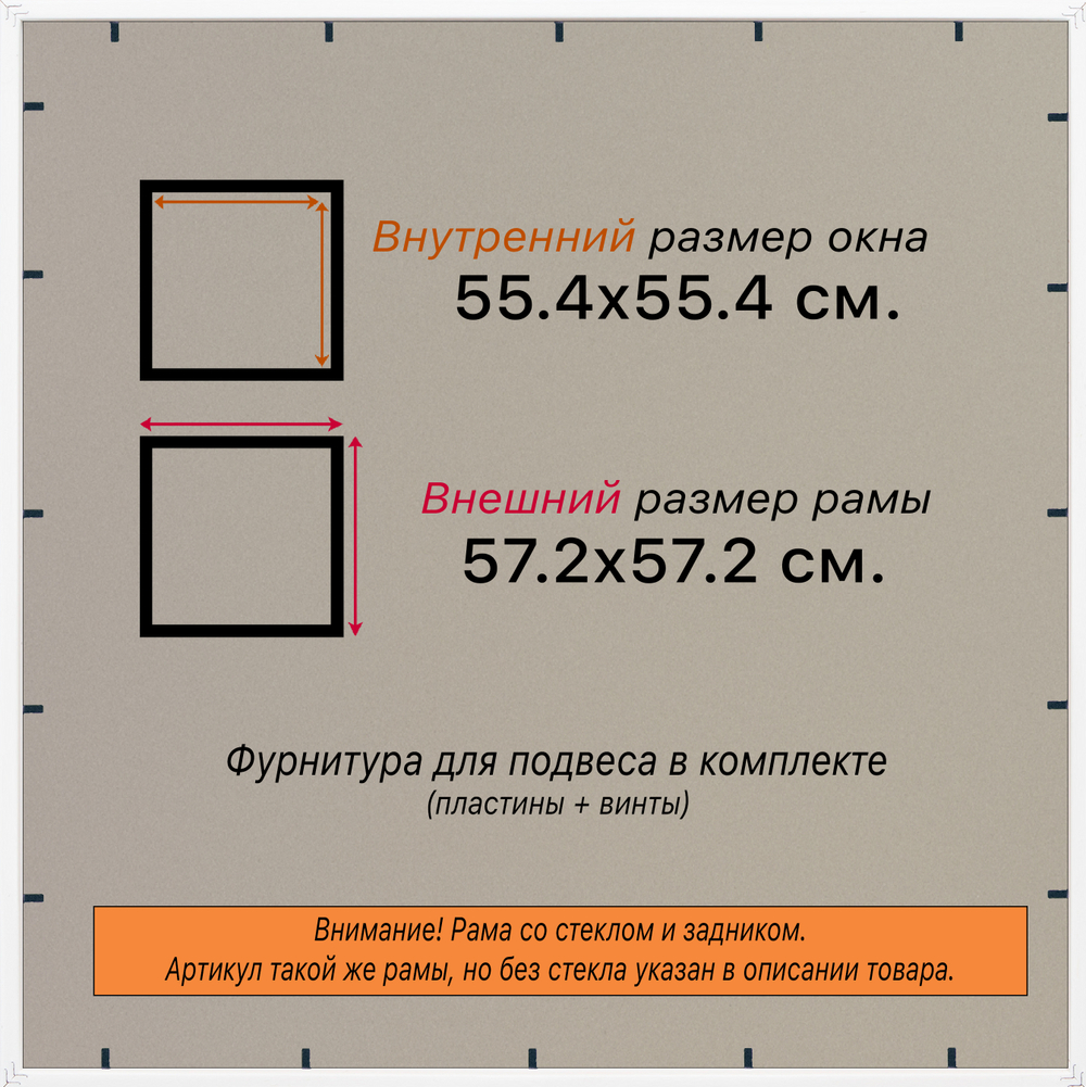 Рамка 55x55 для постера и фотографий