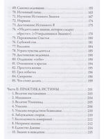 Гуру Вачака Коваи. Собрание устных наставлений Рамана Махарши 2-е исправл. изд.