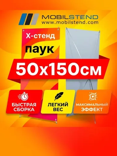 Стойка для баннера 50 на 150 см