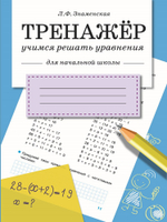 Тренажёр