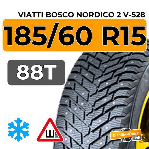 Viatti Bosco Nordico 2 V-528 185/60 R15 88T шип.