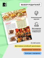 Китай. Детская энциклопедия