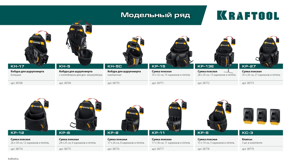 KRAFTOOL KP-6 с быстросъёмным креплением FastClip, 6 карманов и петель, 240 х 250 мм, поясная сумка (38775)