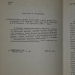 Книга "Философия/Логика/Язык"