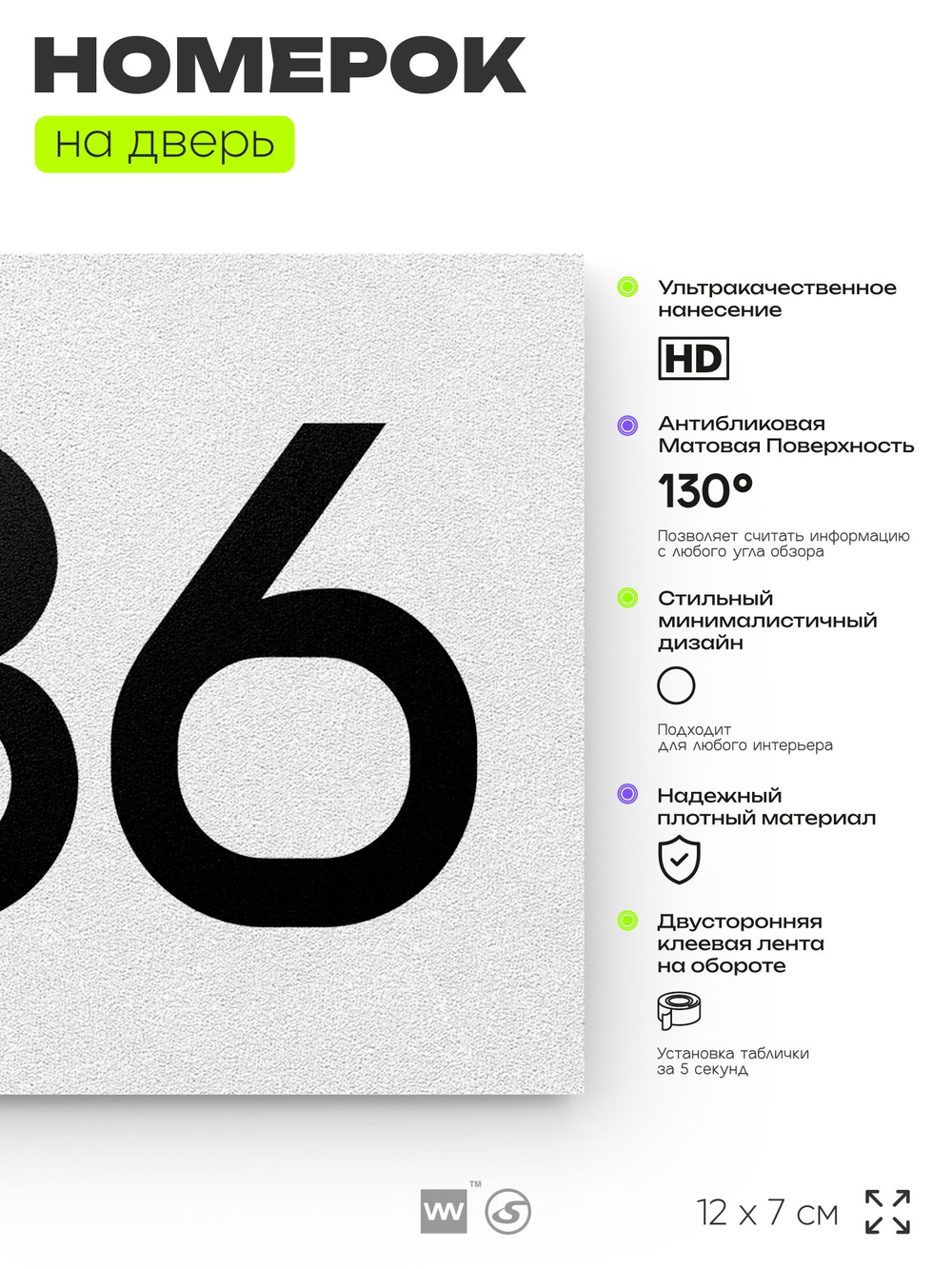 Номер на дверь 586, табличка на дверь для офиса, квартиры, кабинета, аудитории, склада, белая 120х70 мм, Айдентика Технолоджи