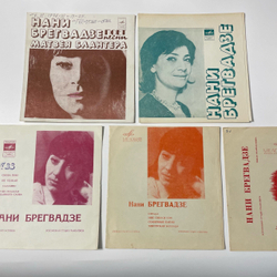 Винтажная виниловая пластинка Flexi гибкая, Нани Брегвадзе 5 шт (СССР)