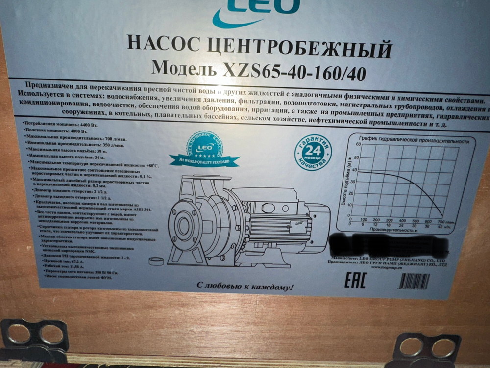 Насос центробежный LEO XZS65-40-160/40