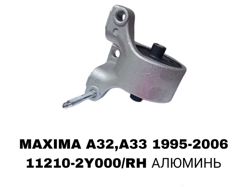 ПОДУШКИ ДВИГАТЕЛЯ MAXIMA A32/A33 94-04