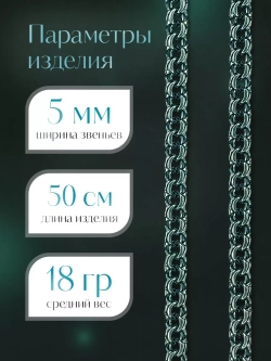 Цепочка Бисмарк серебряная черненая, ширина 5 мм