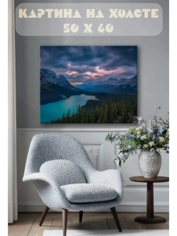 Картина на стену 40 X 50 Пейзаж