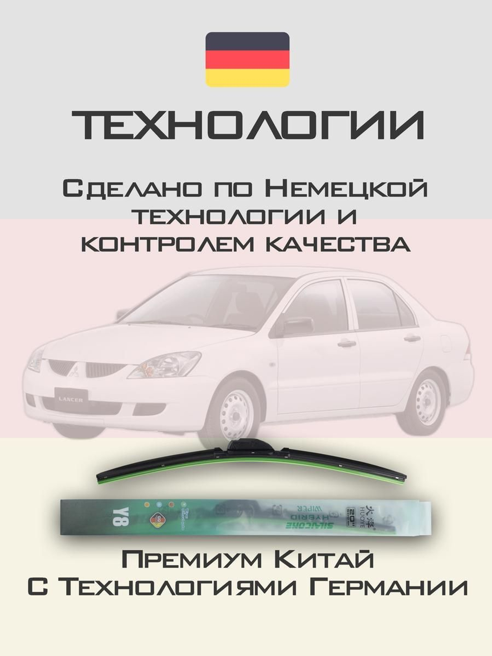 Щетки стеклоочистителя HUOYE Y8 600/450 мм на Mitsubishi Lancer | Hook/J-Hook