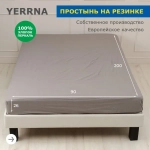 Простыня на резинке 90*200 кварц