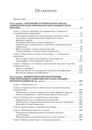 Смерть у пирамид