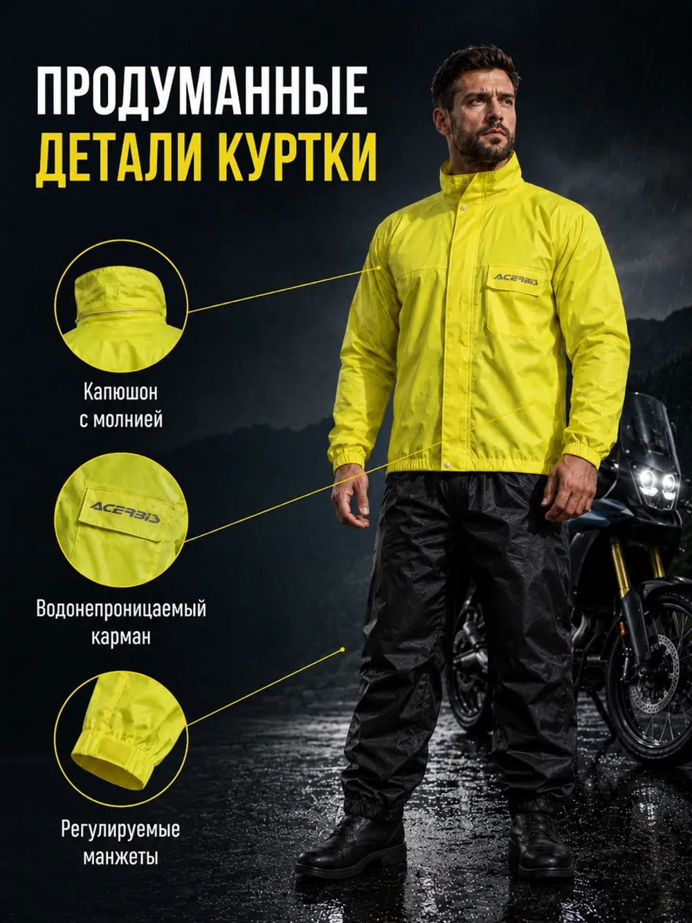 Комбинезон ACERBIS дожд раздель LOGO чёр/жёлт XL
