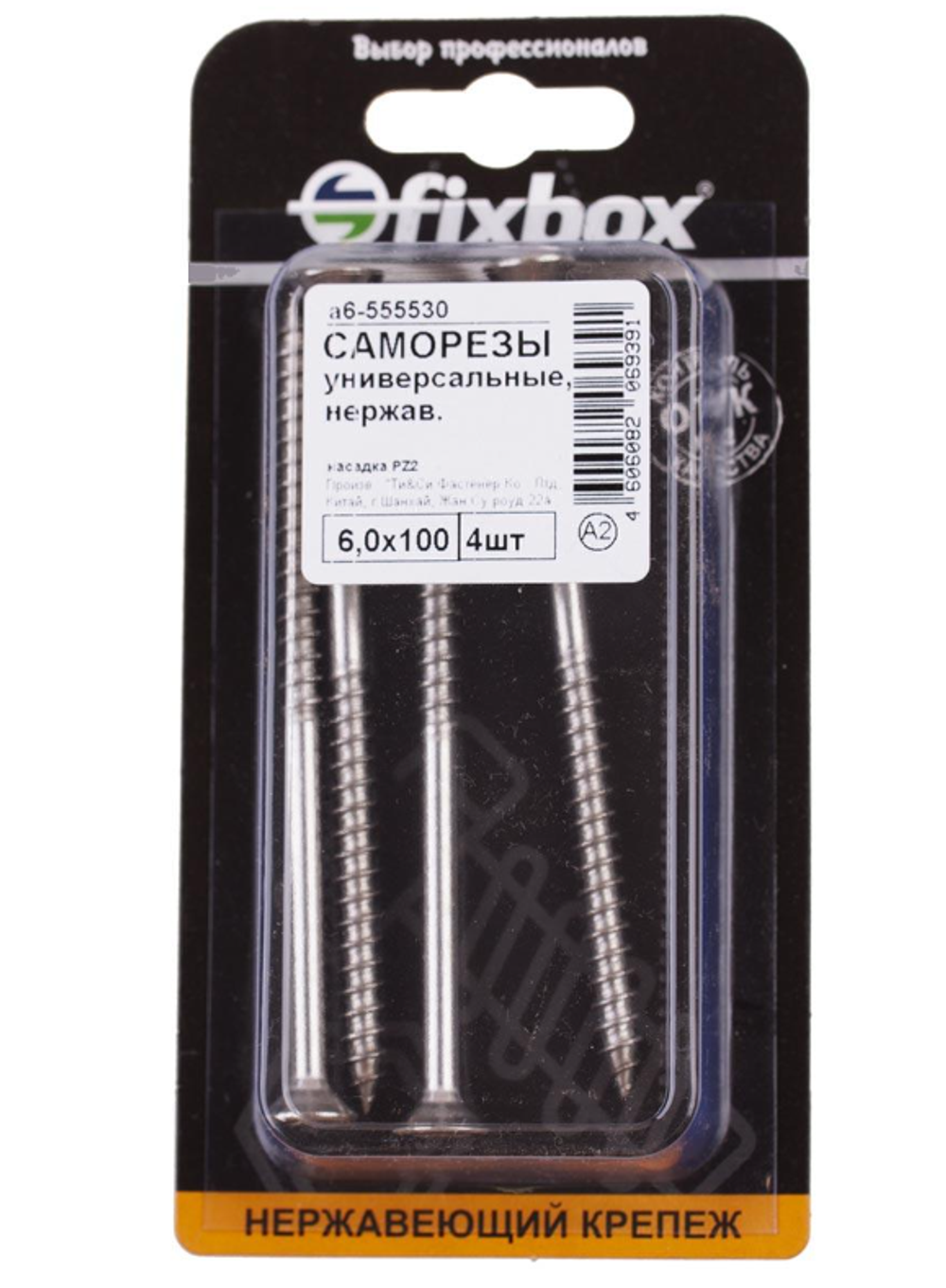 Саморезы универсальные нержавеющие 6,0х100 (4 шт) Fixbox 555530