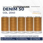 Нитки для джинсовых тканей Gutermann Denim 50 (100 метров), 5 кат. | 2040 рыжий