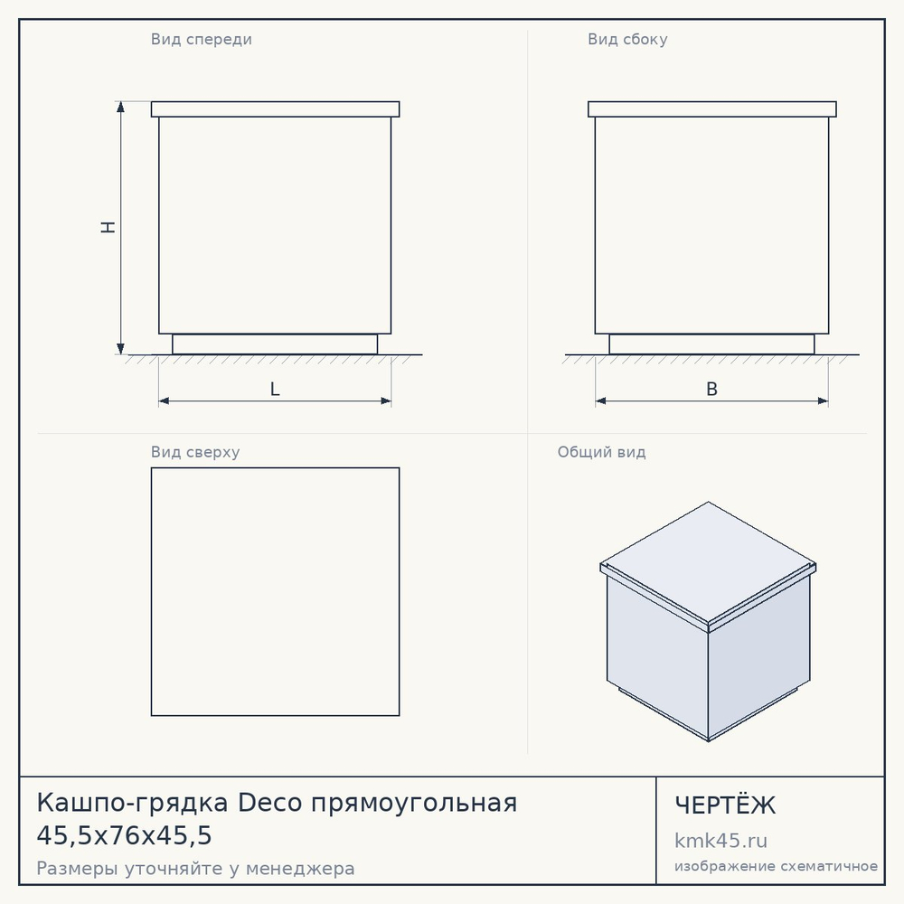 Кашпо-грядка Deco прямоугольная 45,5x76x45,5 — от 13 000 ₽