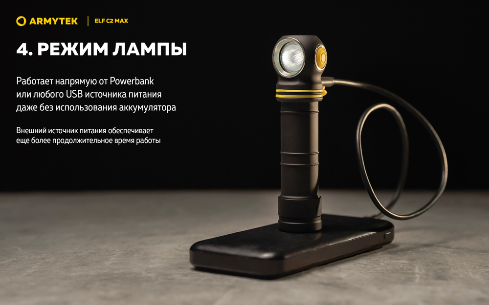 Фонарь Armytek Elf C2 Max USB-C Белый