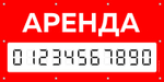 Баннер "Аренда" с маской для написания номера, Айдентика Технолоджи