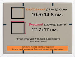 Рамка 10,5x14,8 для постера и фотографий