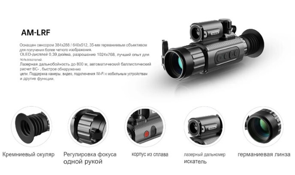 Прицел тепловизионный Sytong AM03-35LRF с дальномером (матрица 384*288, объектив 35мм)