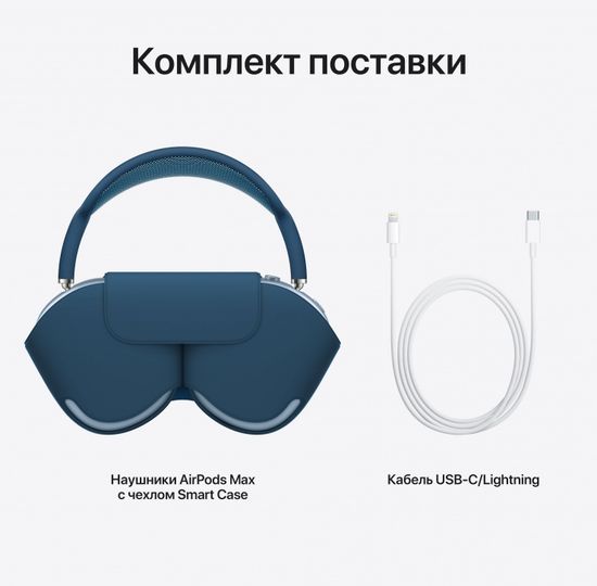 Беспроводные наушники Apple AirPods Max Голубое небо