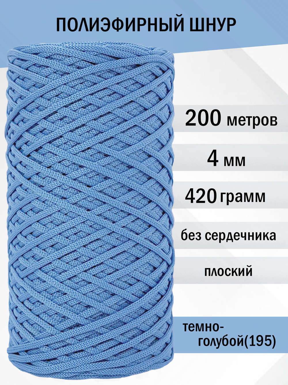пэш-4-200-темно-голубой(195)