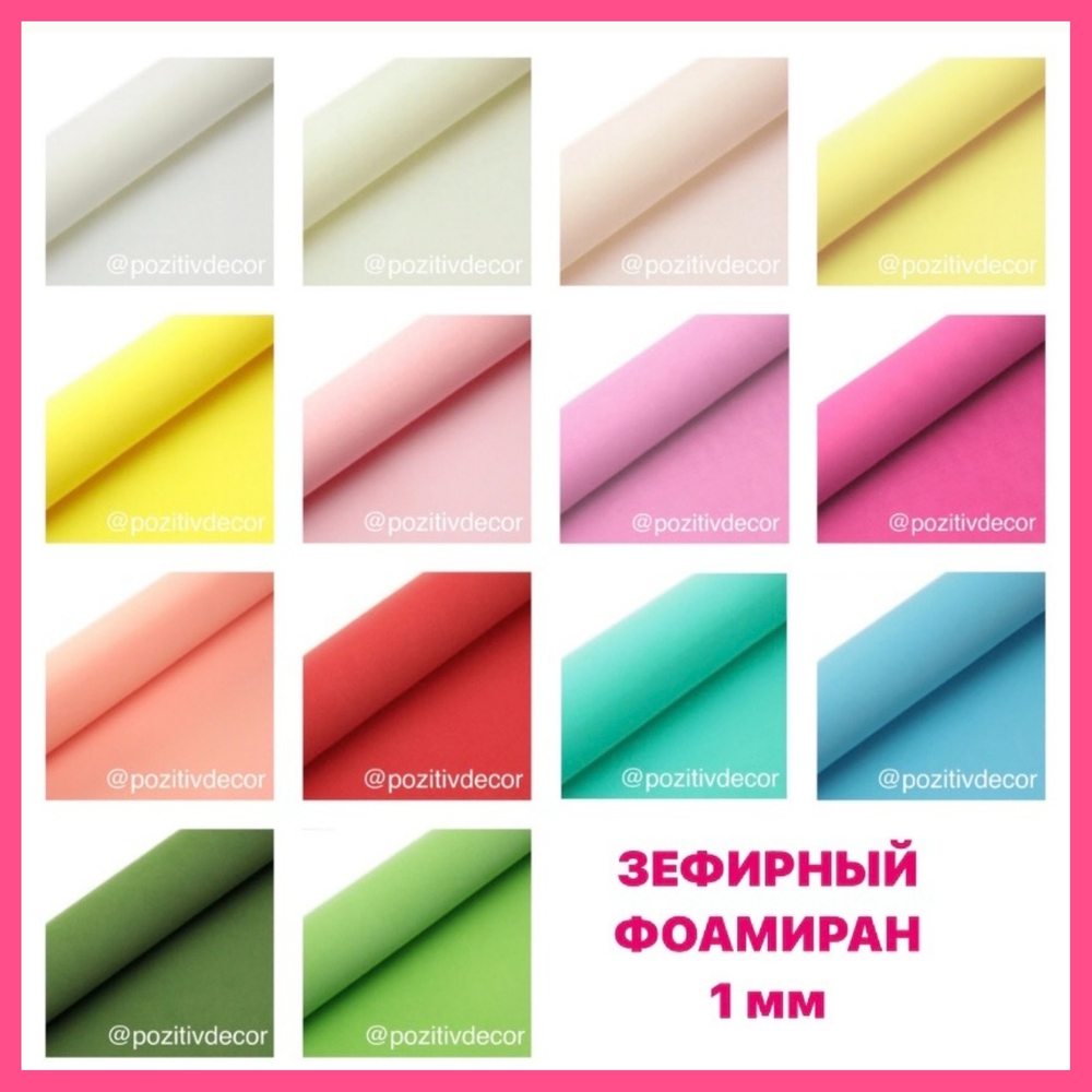 ЗЕФИРНЫЙ фоамиран, толщина 1 мм, 50/50 см, желтый