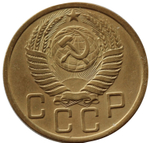 5 копеек 1950 год