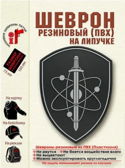 Шеврон на липучке iF патч "Росгвардия Охрана ВГО и СГ"