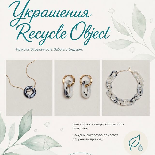 Украшения