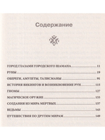 Путь городского шамана