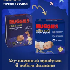 Трусики Huggies Elite Soft ночные 4 (9-14 кг) 19 шт.