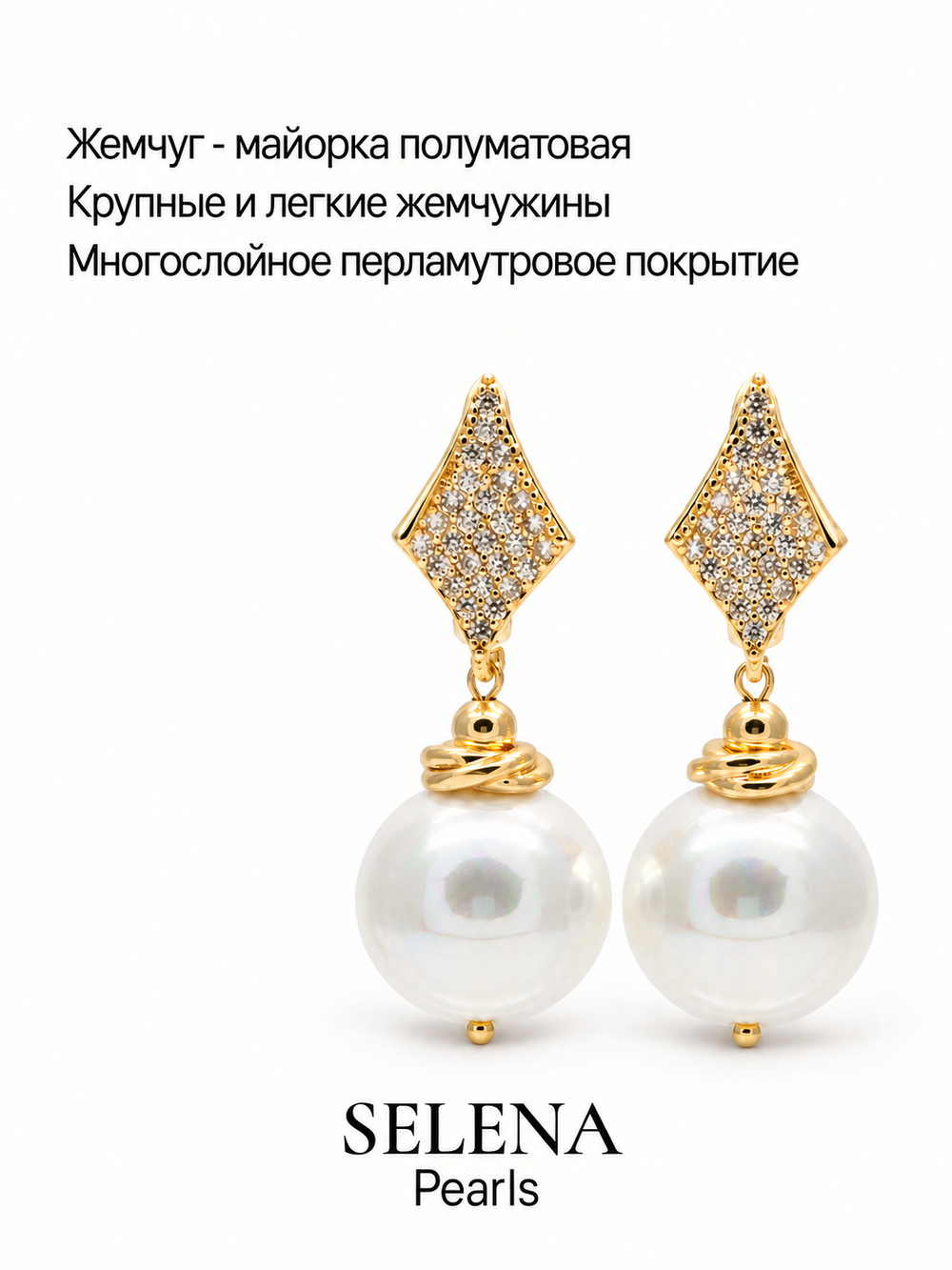 91004670 Серьги Selena Pearls
