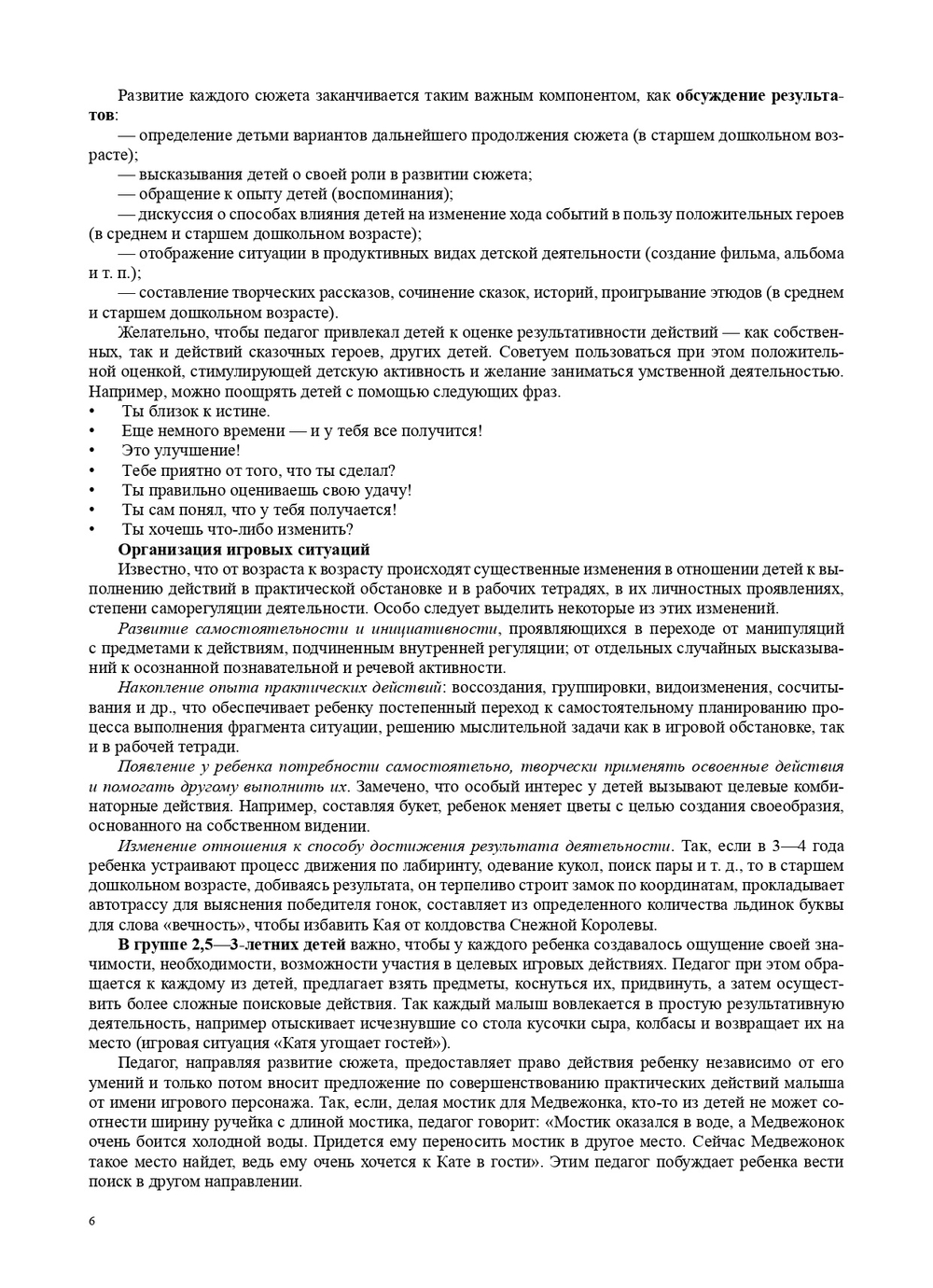 Математика - это интересно. Парциальная программа. ФГОС.