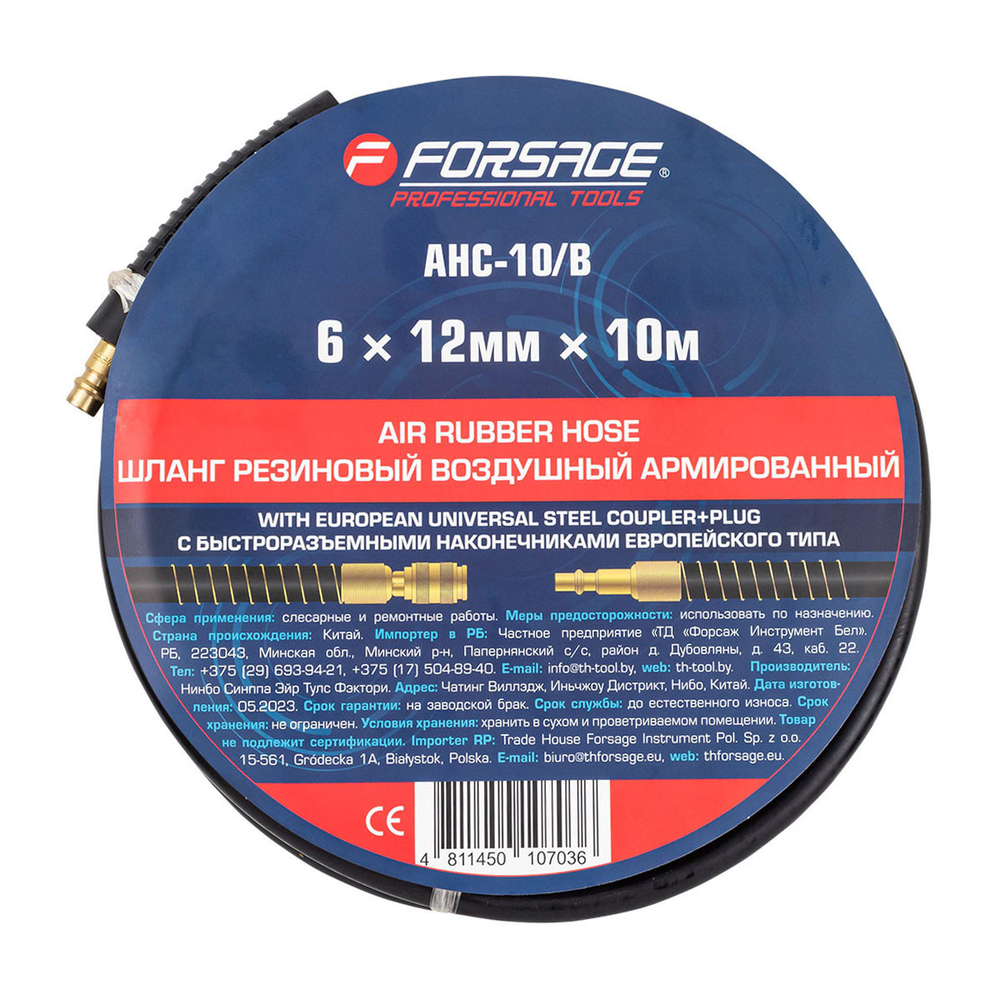 Шланг резиновый воздушный армированный с фитингами 6мм x 12мм x 10м Forsage F-AHC-10/B